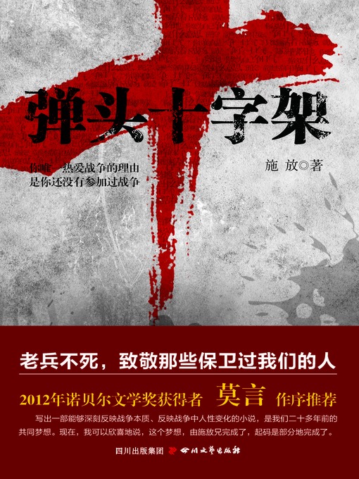 Title details for 弹头十字架 by 施放 - Available